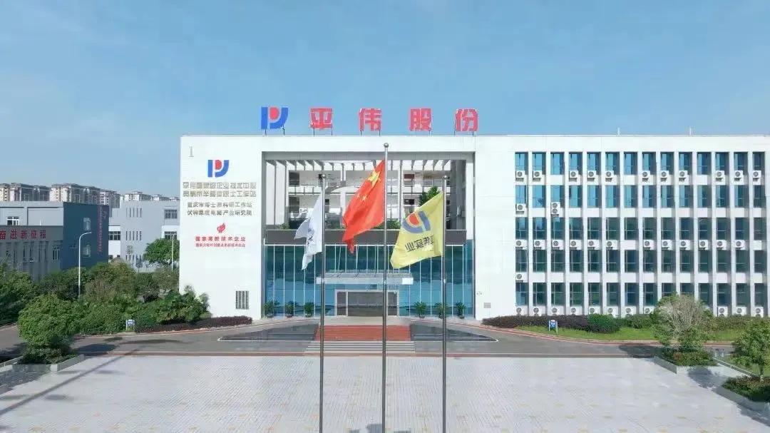 智起新程，平偉領(lǐng)航 ：2025 世界智能產(chǎn)業(yè)博覽會(huì)平偉邀您共鑒